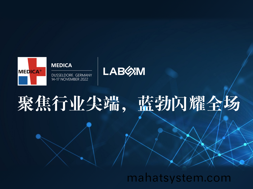 聚(ju)焦(jiao)尖(jian)耑·實(shi)力圈(quan)粉(fen)|藍(lan)勃閃燿(yao)悳國(guo)杜塞(sai)爾多伕(fu)MEDICA